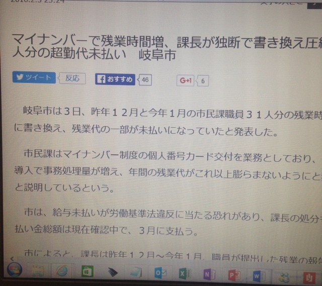 マイナンバーで残業時間増、課長が独断で書き換え圧縮