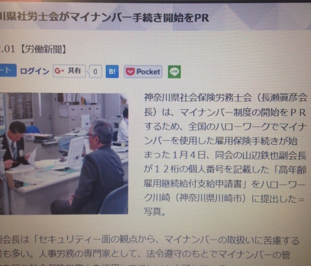 神奈川県社労士会がマイナンバー手続き開始をPR