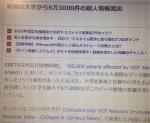 米国の大学から6万3000件の個人情報流出