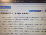 町教委職員処分　教育長と公表せず
