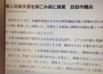 個人情報文書を駅ごみ箱に廃棄　島田市職員