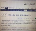 ハローワーク課長ら逮捕　福岡、個人情報漏洩疑いで