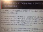 ゴルフ情報メディア「ALBA.Net」に不正アクセス – 個人情報が流出
