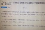 「マイナンバーで多忙」を理由に市民課長が不祥事情報放置　沖縄・豊見城市