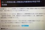ローン利用者の個人情報含む内部資料が所在不明 – 琉球銀