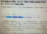 日本企業のIT利用、サイバー攻撃への関心は高まるものの、マイナンバー対応に遅れ