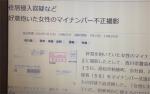 住居侵入容疑など :好意抱いた女性のマイナンバー不正撮影