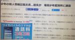 少年の個人情報記載文書…紛失か　福島少年鑑別所に調査