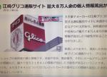 江崎グリコ通販サイト 最大８万人余の個人情報流出か