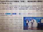 PepperがAzureで接客を「学習」、来店者の個人情報はどうなる
