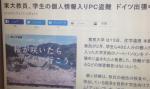 東大教員、学生の個人情報入りＰＣ盗難　ドイツ出張中