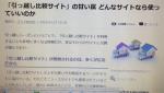 「引っ越し比較サイト」の甘い罠 どんなサイトなら使っていいのか