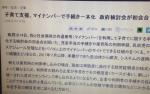 子育て支援、マイナンバーで手続き一本化　政府検討会が初会合