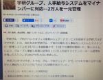学研グループ、人事給与システムをマイナンバーに対応–2万人を一元管理