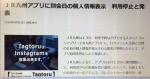 ＪＲ九州アプリに別会員の個人情報表示　利用停止と発表