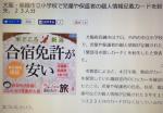 大阪・高槻市立小学校で児童や保護者の個人情報記載カードを紛失、２３人分