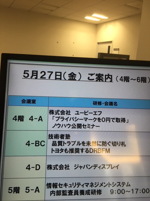 Pマークをタダで取得するノウハウ【東京で自社主催セミナーを開催しました】