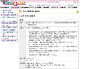 港区の方はラッキー！Pマークが補助金で取得できますよ。