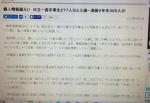 個人情報漏えい　日立一高卒業生２７７人分と土浦一高新２年生３２０人分
