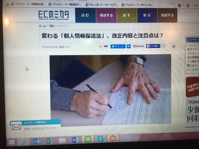 変わる「個人情報保護法」、改正内容と注意点は？【ECのミカタ（取材を受けました）】