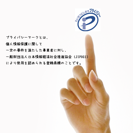 Pマークの本質とは？