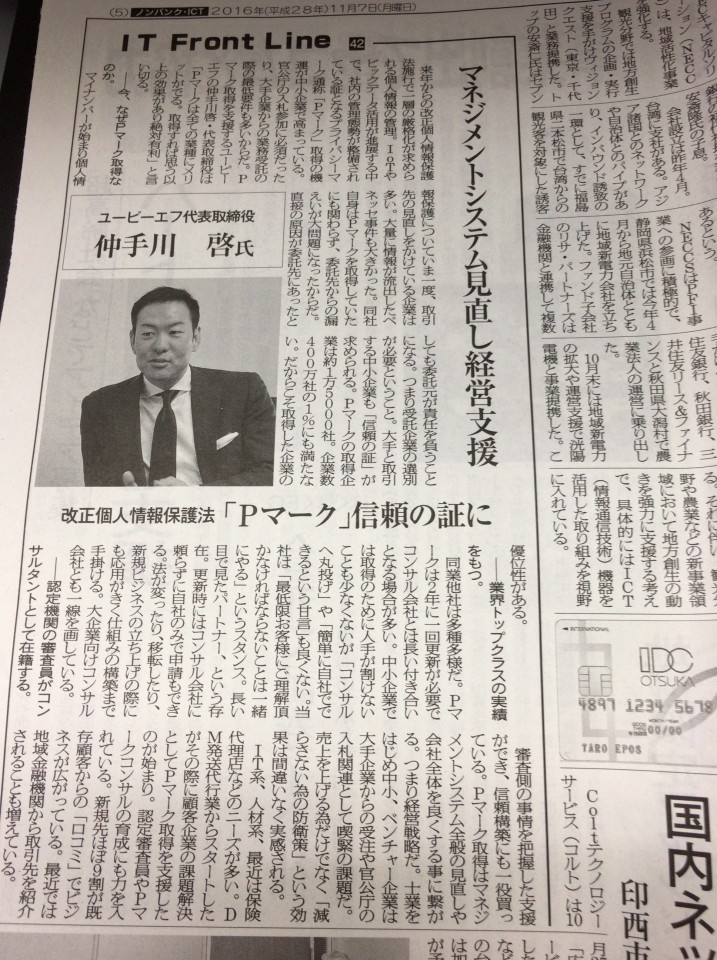 金融業界からも注目されてます（笑）【金融経済新聞からインタビュー取材を受けました】