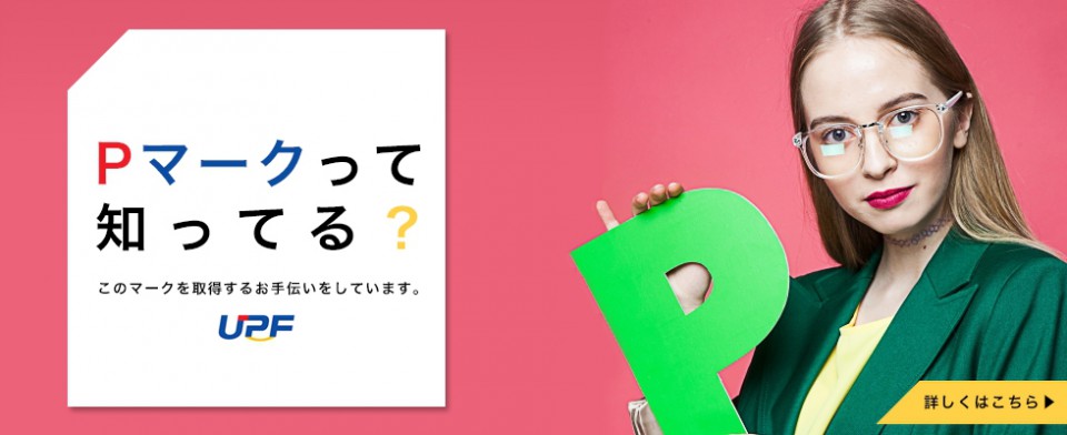 Pマークと個人情報保護法の関係をわかりやすく解説