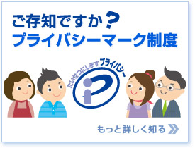 Pマークを取りたいけど事業者規模はどうすればわかる？