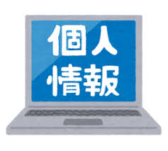 委託された場合の個人情報の「適正な取得」とは？【Ｐマーク取得の基礎知識】