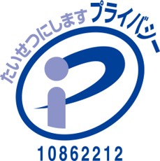 PMS構築までの13のステップ その1 【Pマーク】