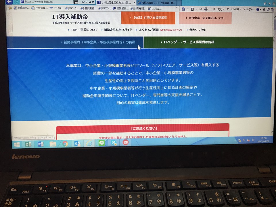 IT補助金の認定支援事業者になるにはPマークが効果的