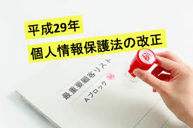 改正個人情報保護法のポイントは？ Pマークにおける注意点は？ その1