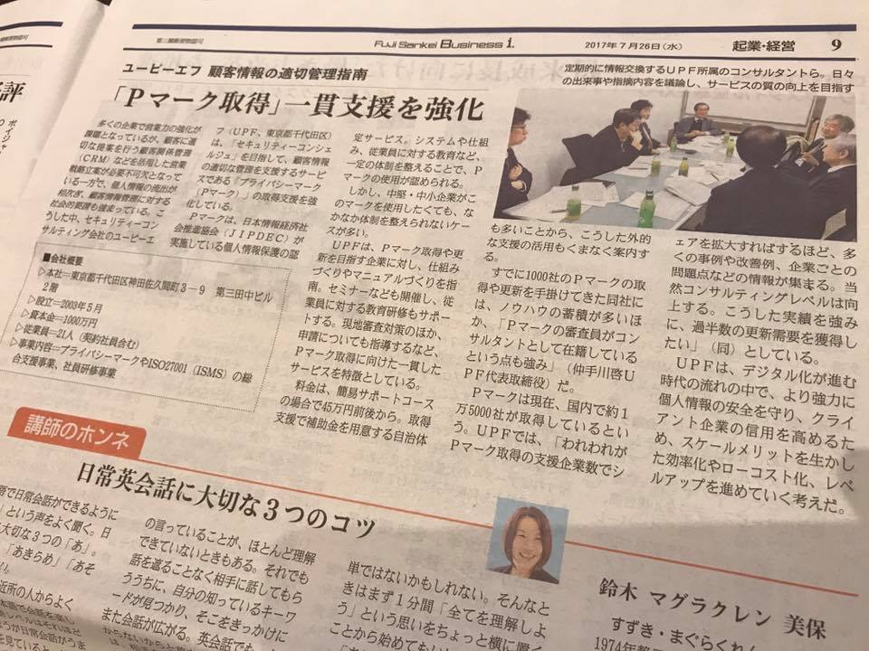 SankeiBizにてご紹介いただきました！ 【今後求められる営業力、そして弊社のPマーク取得支援】