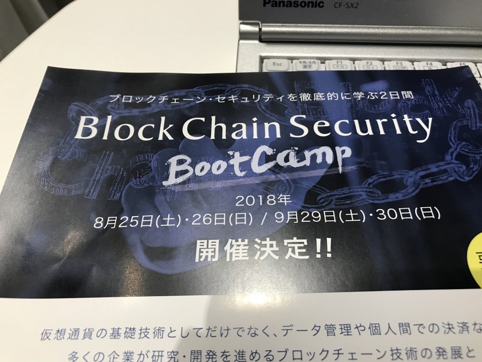 仮想通貨取引所並びにブロックチェーン業界にとってセキュリティー対策は喫緊の課題
