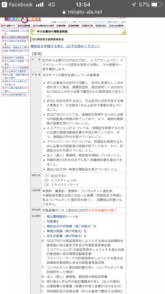 PマークやISMSの取得で50万円の補助金がもらえます【Pマーク補助金】