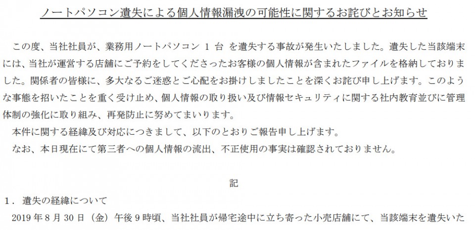 株式会社ゼットンで個人情報が流出？原因や対策について解説！