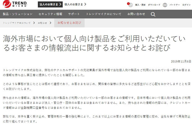 セキュリティ対策会社のトレンドマイクロで個人データが流出：@Pマークコンサルが解説