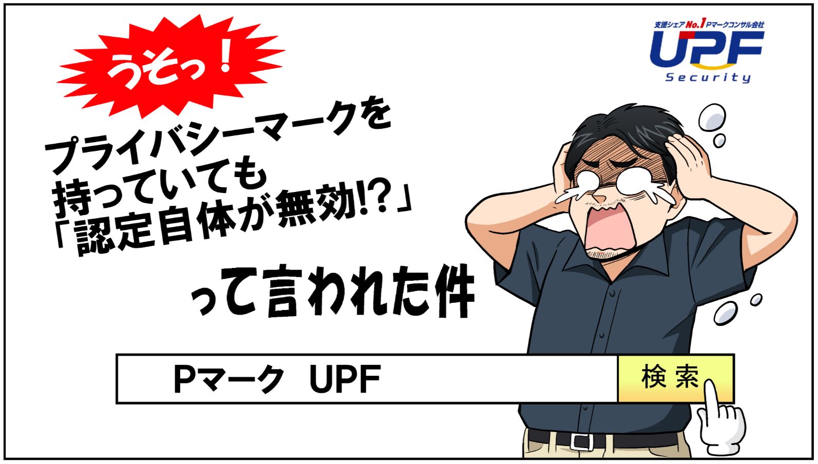 Pマーク全て代行