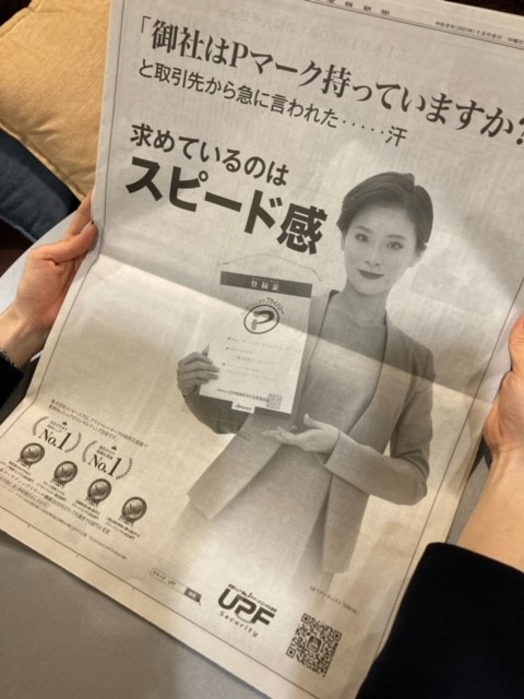 産経新聞一面広告を出しました。