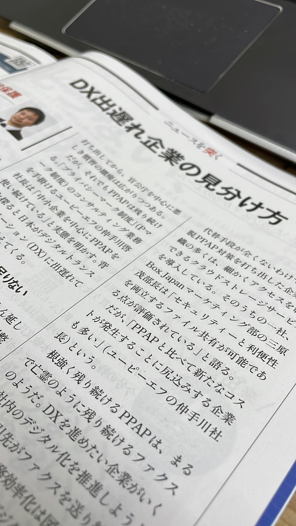 日経ビジネスでPPAPについてPマークコンサル会社としてコメントをしました。