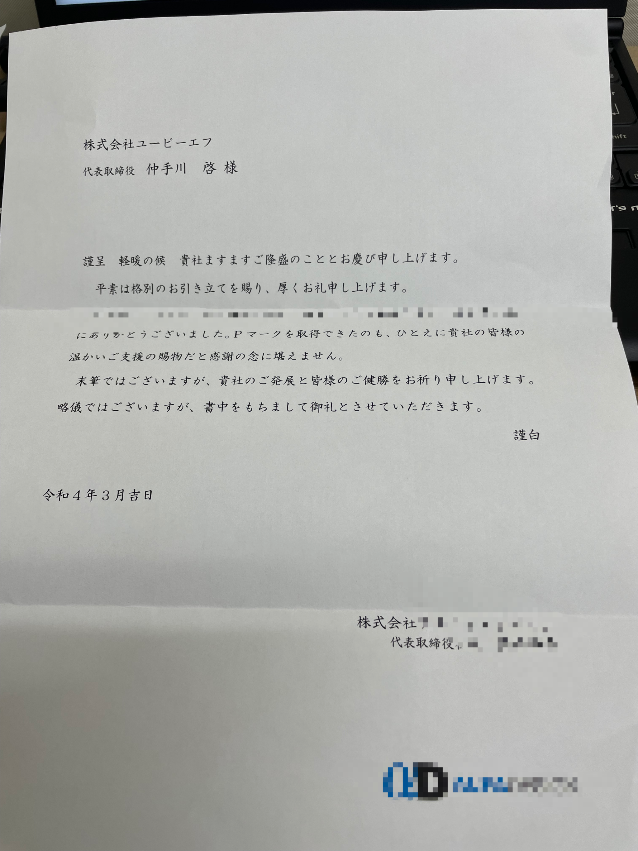 お客様からお礼のお手紙をいただきました。