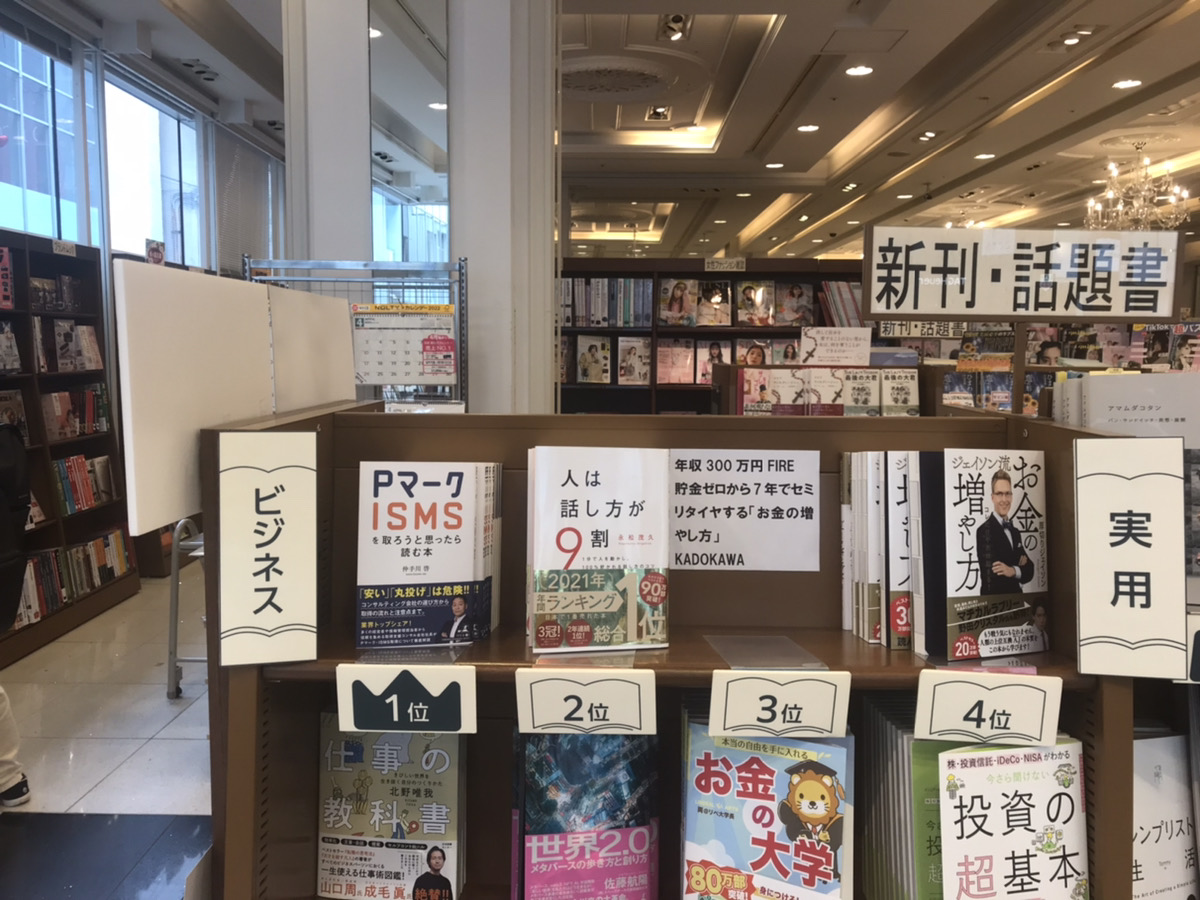 ジュンク堂書店福岡でも一位に！