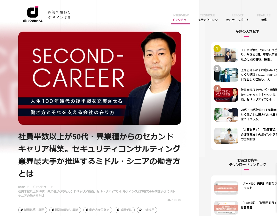 採用系メディア「JOURNAL」様のインタビューを受けました（Pマークコンサルとして）