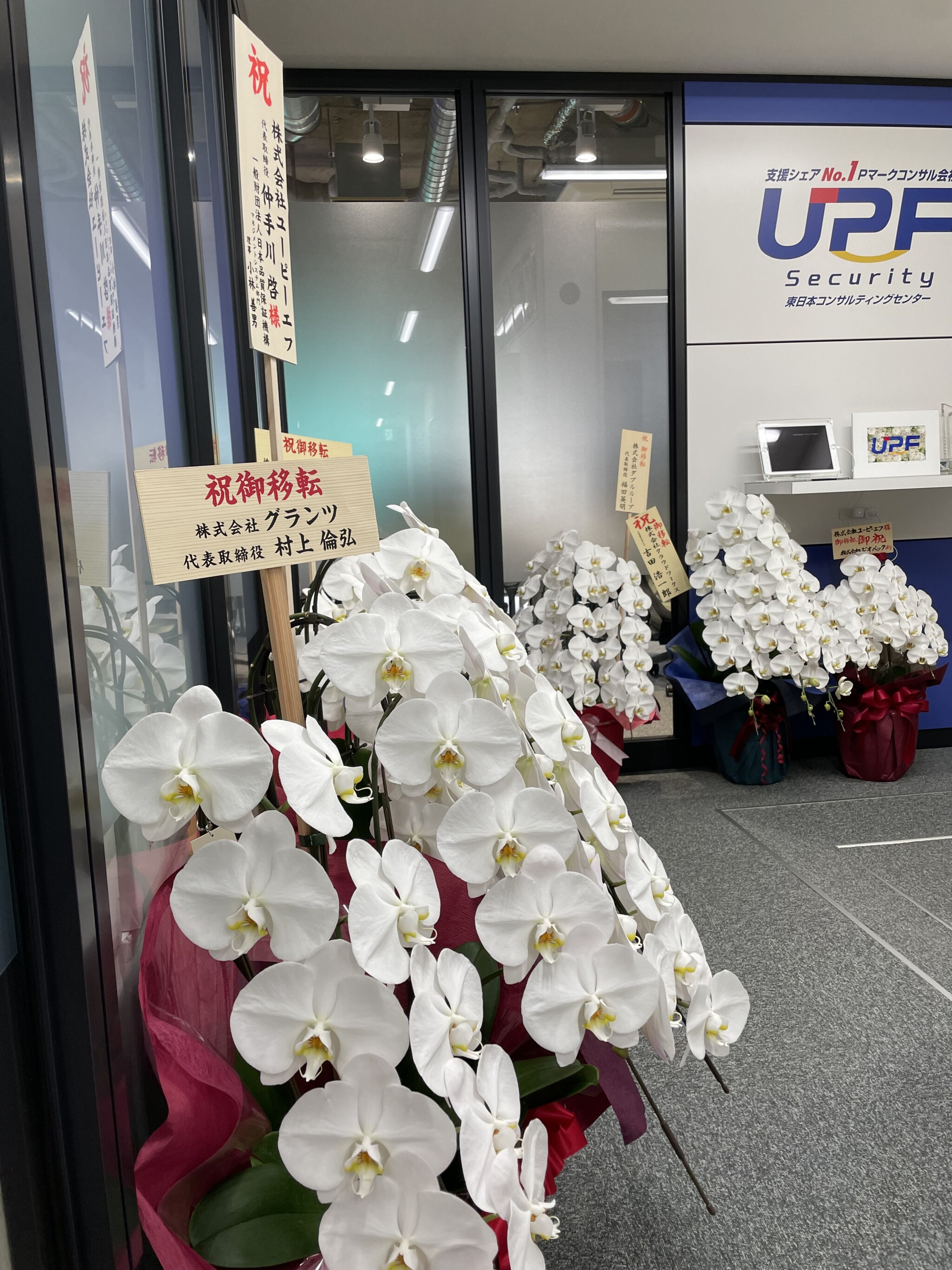 感謝感激たくさんのお花やお祝いの品やご祝儀まで！