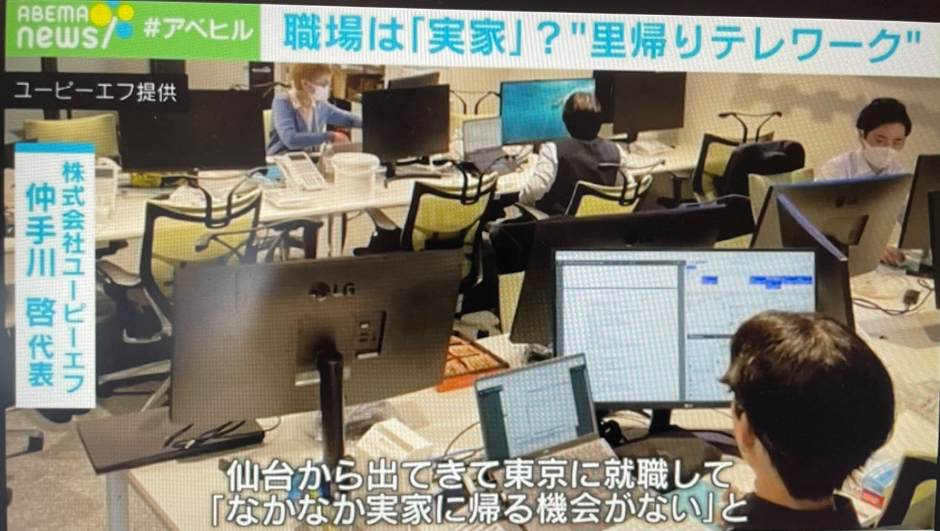 当社のワーク制度がABEMAヒルズの取材を受けました。Yahoo!ニュースにも