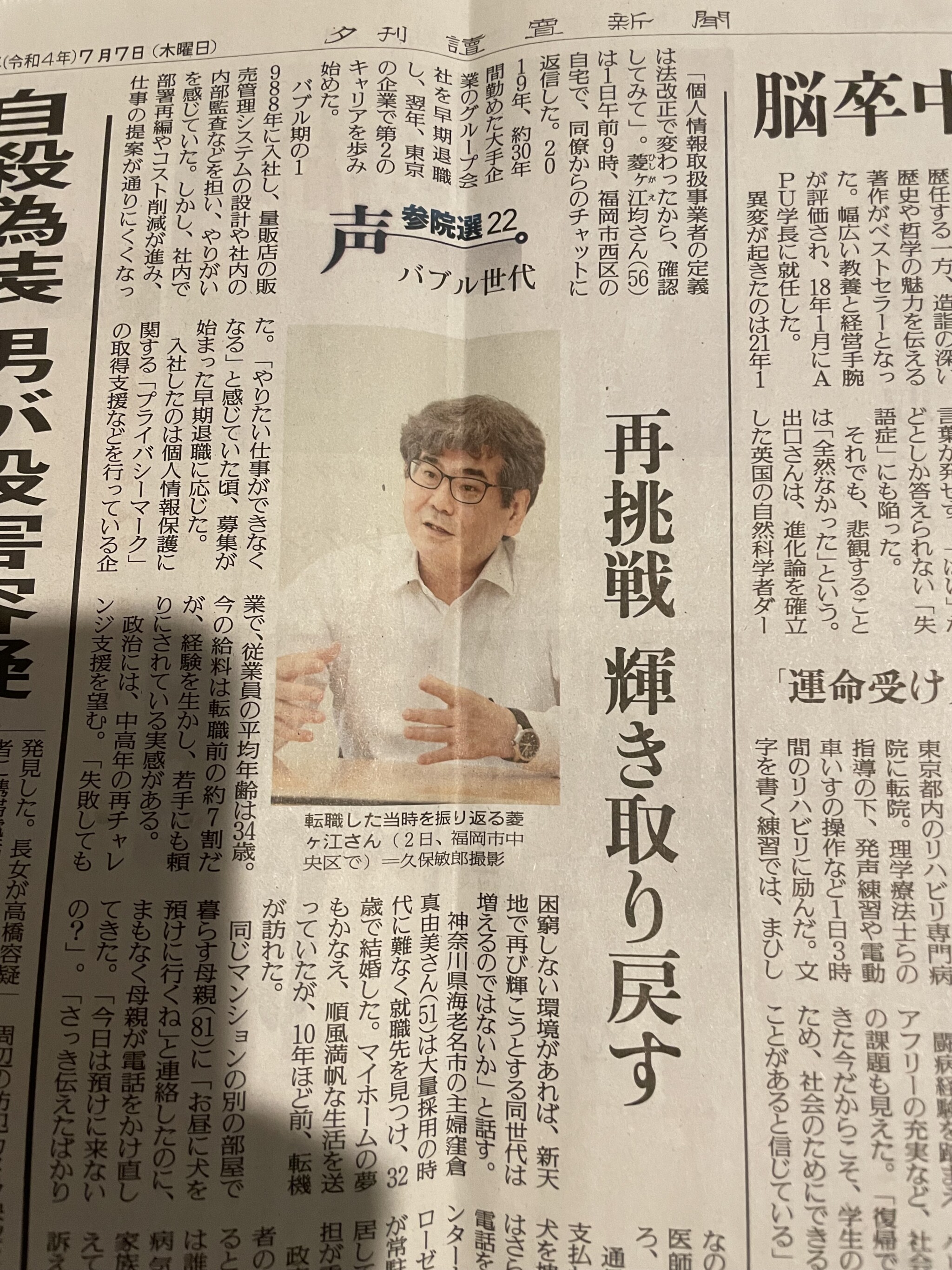 参院選の記事（読売新聞）に当社社員のインタビューが掲載されました