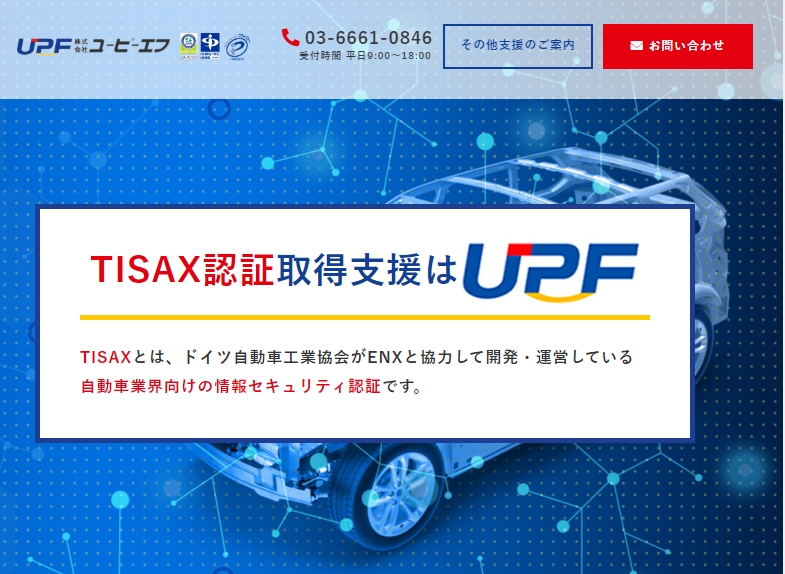 TISAX支援サービス、全エリア展開のお知らせ