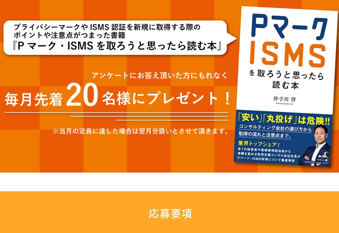 私の本「Pマーク・ISMSを取ろうと思ったら読む本」をただで差し上げます！（幻冬舎様とのコラボ企画）