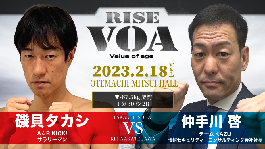Pマークコンサル会社の社長がキックボクシングの試合に出てみた