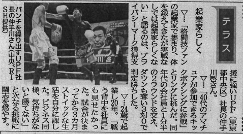 試合のことを記事にしてくれました～（日刊工業新聞）